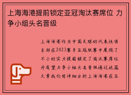 上海海港提前锁定亚冠淘汰赛席位 力争小组头名晋级