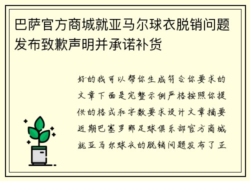 巴萨官方商城就亚马尔球衣脱销问题发布致歉声明并承诺补货 巴萨官方商城就亚马尔球衣脱销问题发布致歉声明并承诺补货
