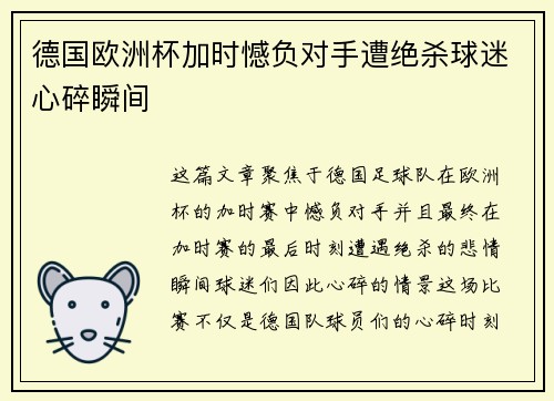 德国欧洲杯加时憾负对手遭绝杀球迷心碎瞬间 德国欧洲杯加时憾负对手遭绝杀球迷心碎瞬间
