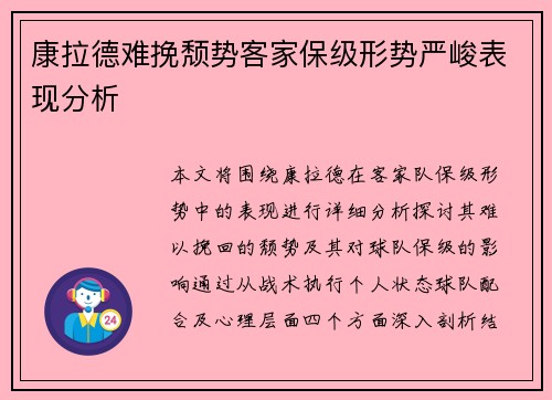 康拉德难挽颓势客家保级形势严峻表现分析 康拉德难挽颓势客家保级形势严峻表现分析