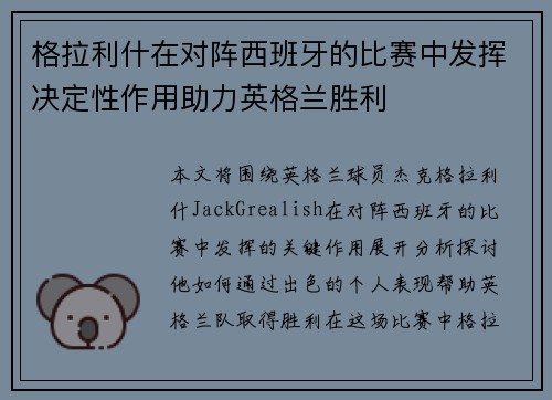 格拉利什在对阵西班牙的比赛中发挥决定性作用助力英格兰胜利 格拉利什在对阵西班牙的比赛中发挥决定性作用助力英格兰胜利